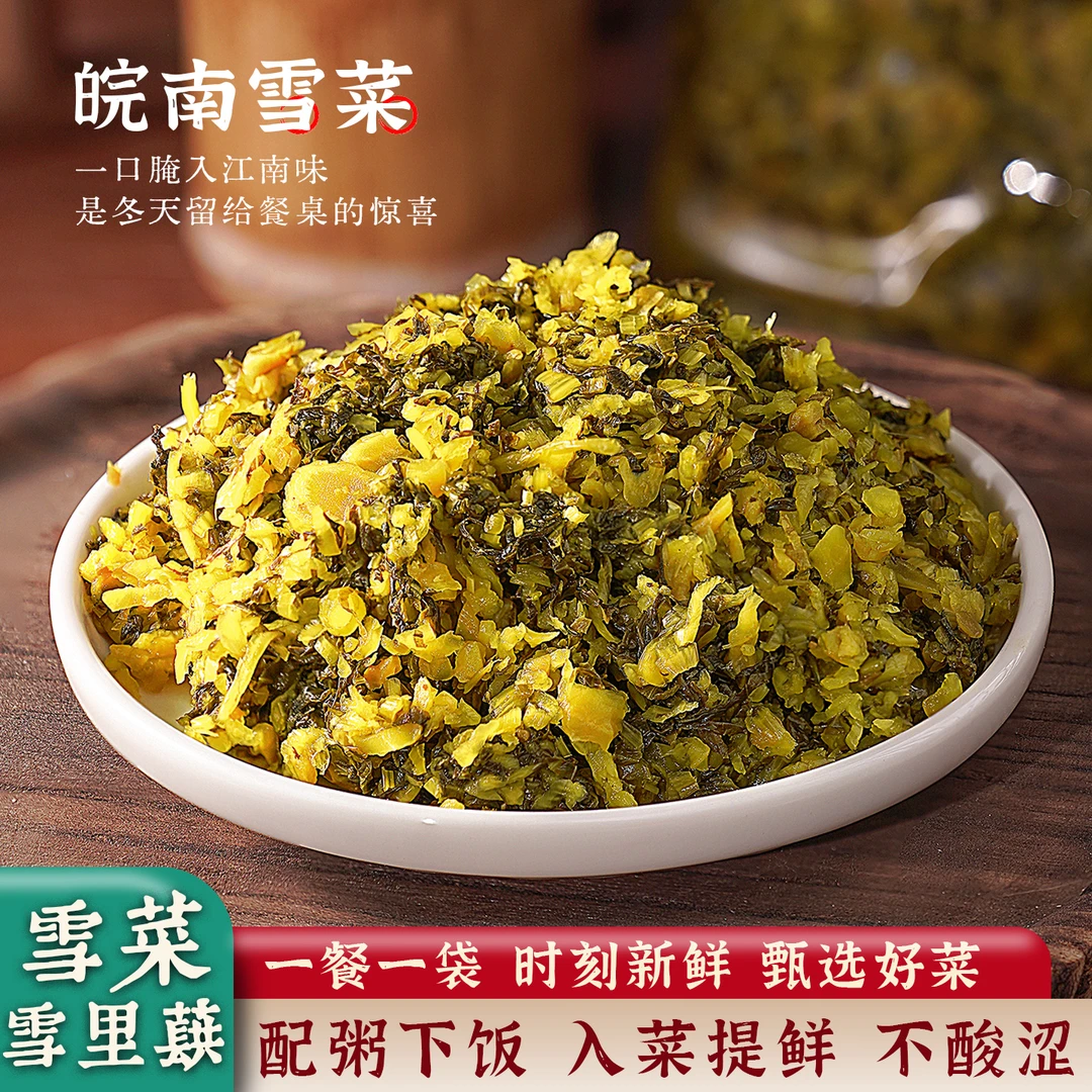 安徽腌雪菜雪里蕻咸菜新鲜酱腌菜冬至咸菜开胃佐餐下饭菜包子馅