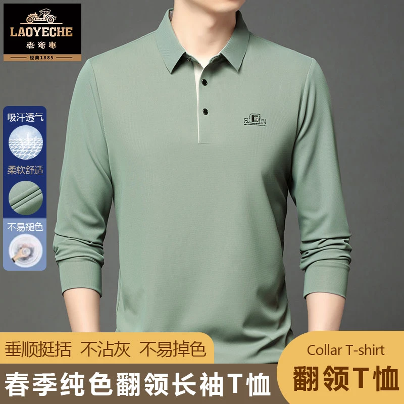 老爷车男士长袖t恤薄舒适透气秋季经典纯色翻领上衣轻奢时尚宽松