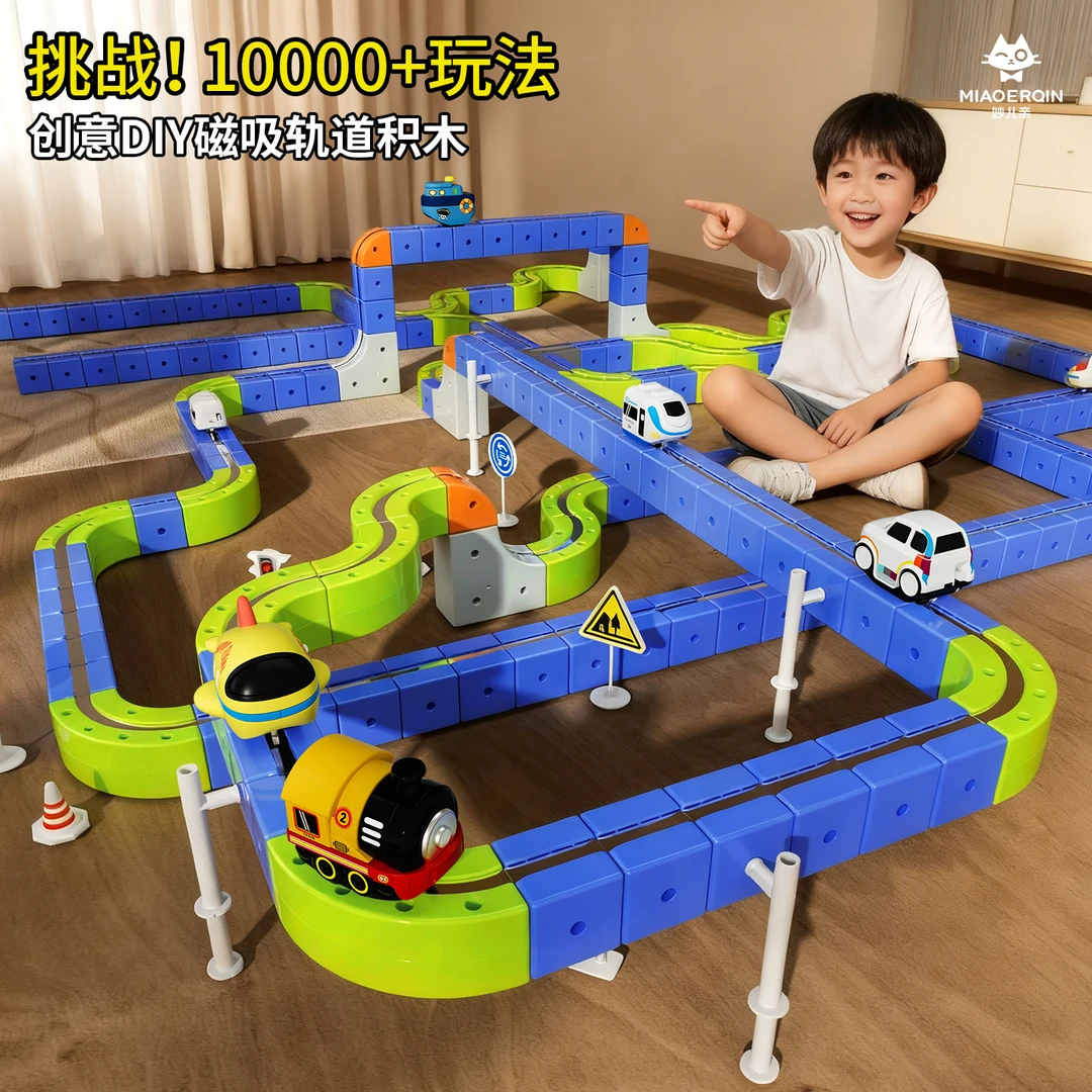 D-儿童磁吸轨道车男孩积木玩具电动小火车女孩生日礼物3-8岁益智6