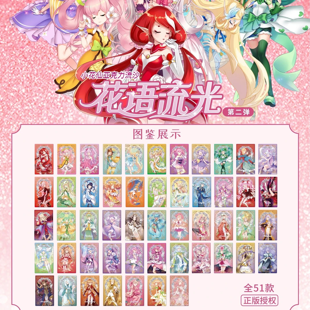 淘米正版授权小花仙花语流光亚克力流沙摆件第二弹（默认代拆）