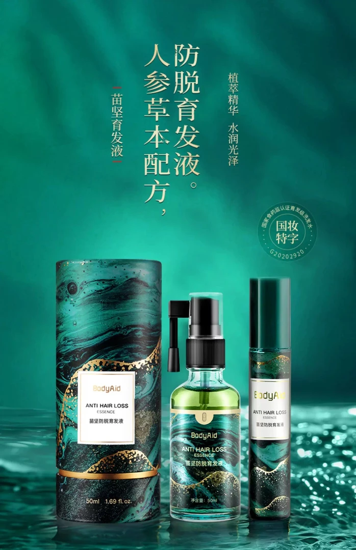 博滴苗坚防脱育发液12ml*6瓶