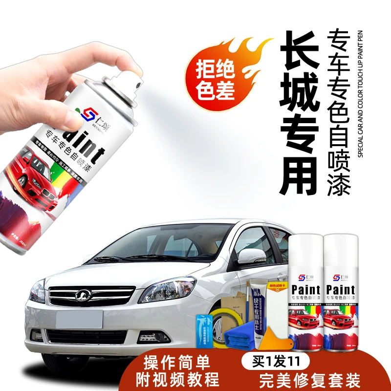 适用长城炮自喷漆c30c50m4简约白炫丽风骏5汽车划痕刮痕修复专用