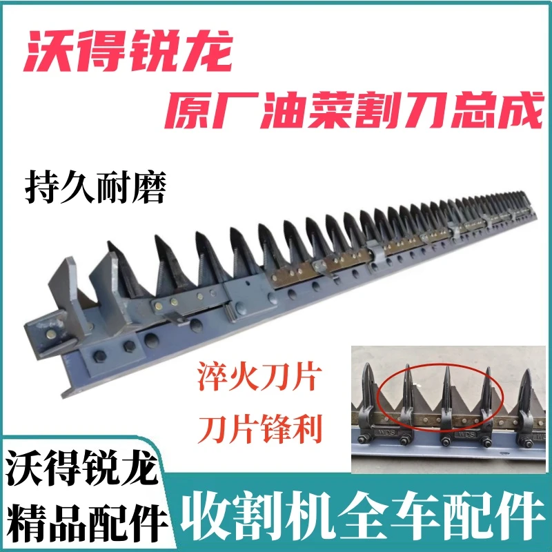 沃得锐龙收割机配件油菜割刀总成立刀油菜割台大耳朵专用剪刀原厂