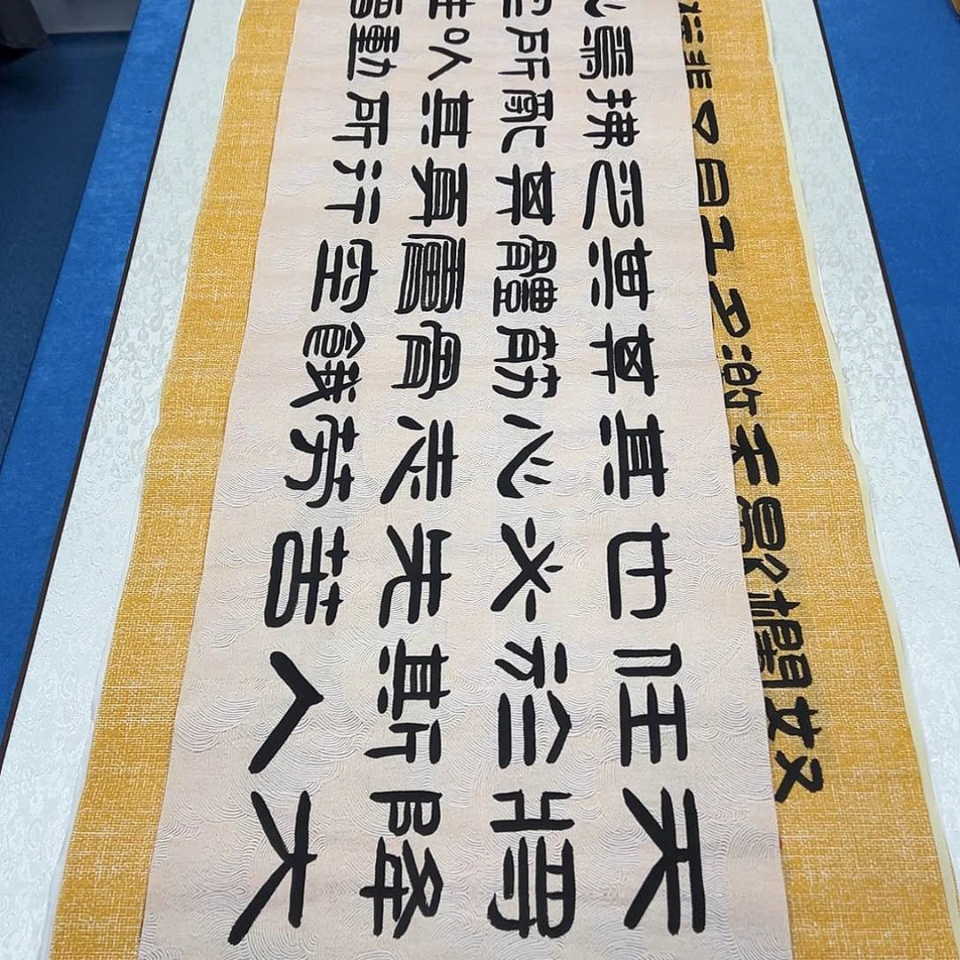 书法纯手写 140✖️34刘悦老师