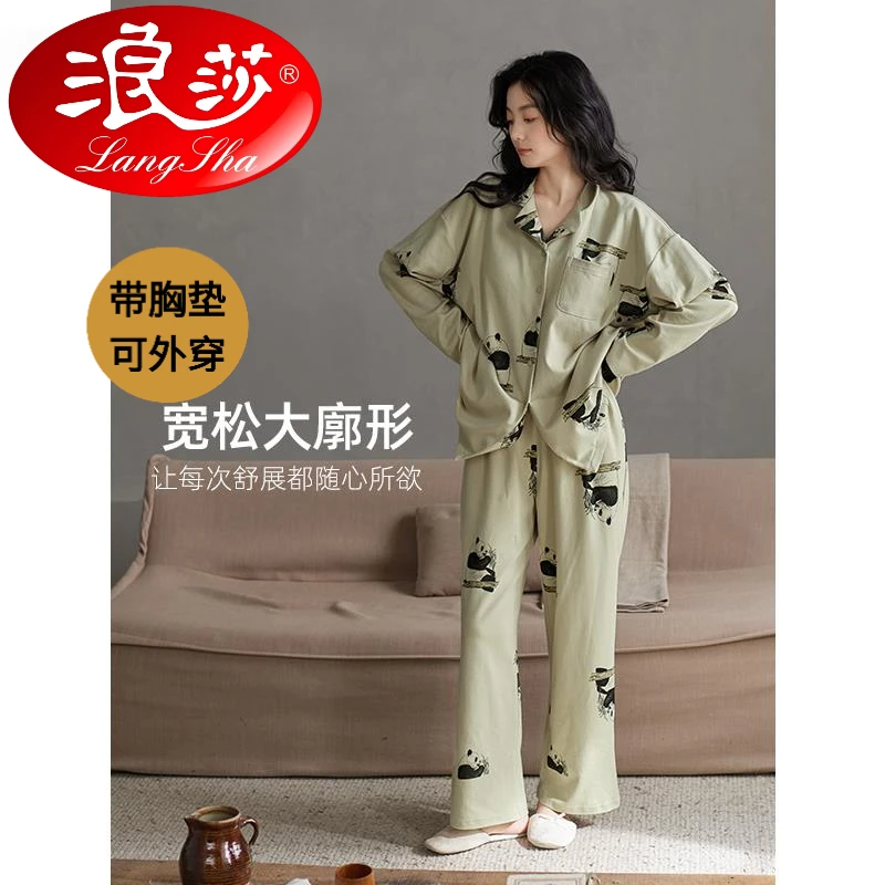 浪莎睡衣女士春秋季可爱长袖带胸垫一体开衫长裤春秋款家居服套装