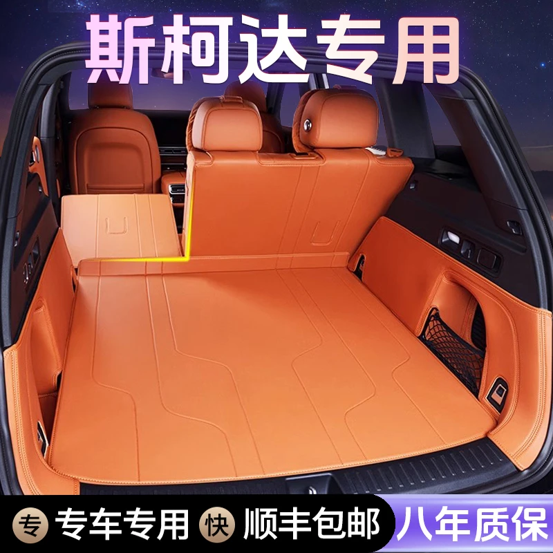 【斯柯达专用】斯柯达明锐昕锐速派晶锐柯珞克柯迪亚克新款后备箱垫