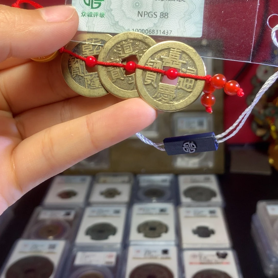 铜清代三帝钱一套保真包老福利放漏。437。k