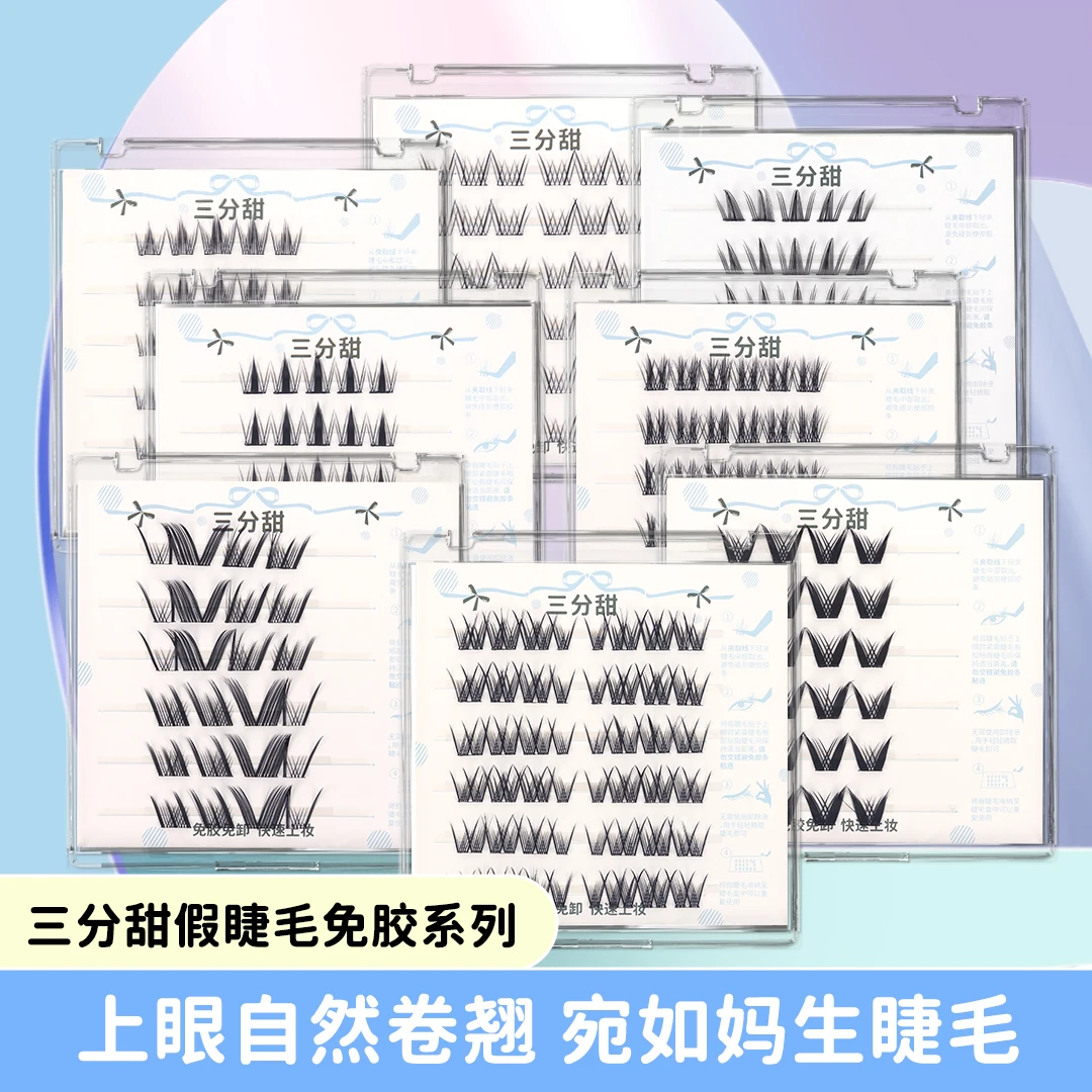 【温总专属】三分甜6排免胶睫毛任选两盒柔软新手
