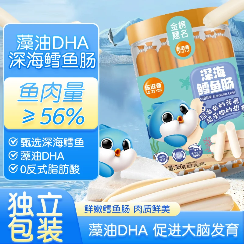 鳕鱼肠海鲜儿童海鲜即食早餐美味鱼肉休闲追剧海味食品休闲零食