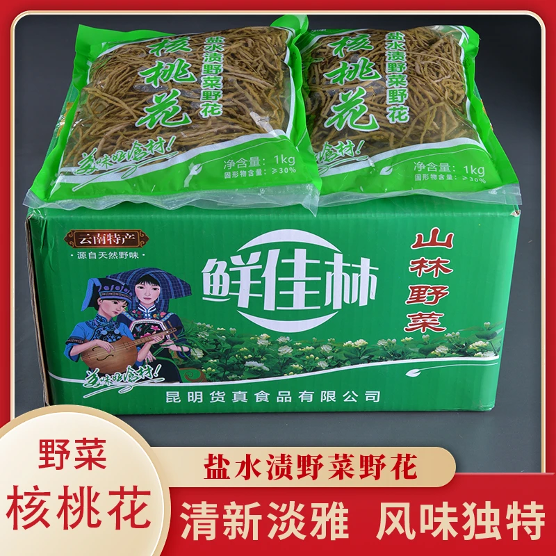 云南野菜食用核桃花1kg袋装箱装核桃花食材保鲜蔬菜餐饮私房菜