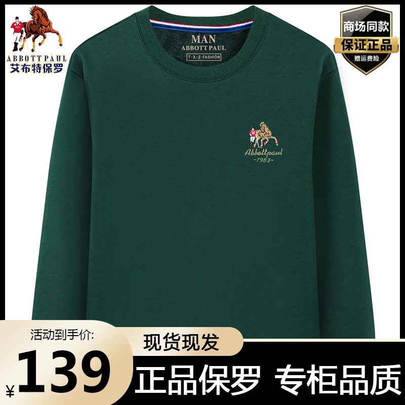 保罗正品2025秋冬季男士新款爆款宽松休闲百搭打底长袖圆领卫衣男