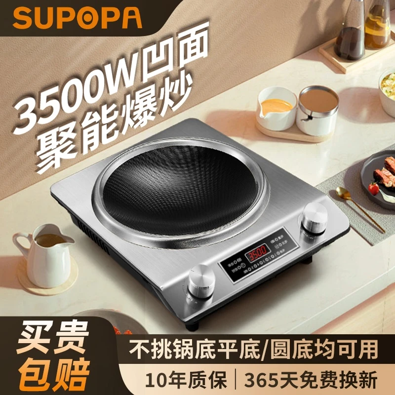 SUPOPA苏泊电磁炉家用凹面3500W大功率多功能防水商用凹型猛火灶