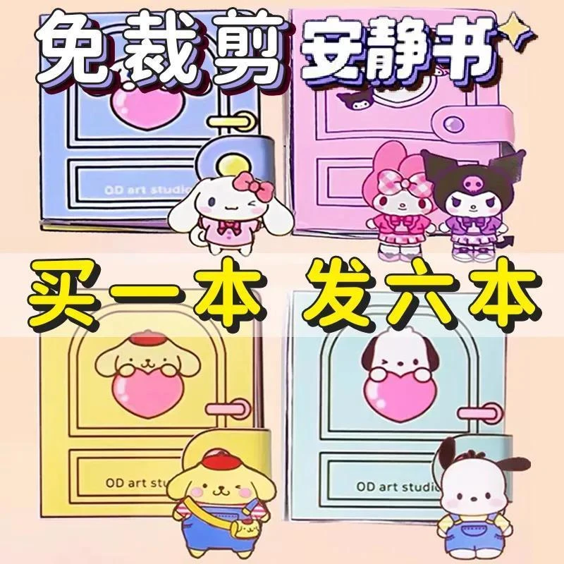 【免裁剪】库洛米美乐蒂安静书豆豆本儿童女孩手工制作diy玩具