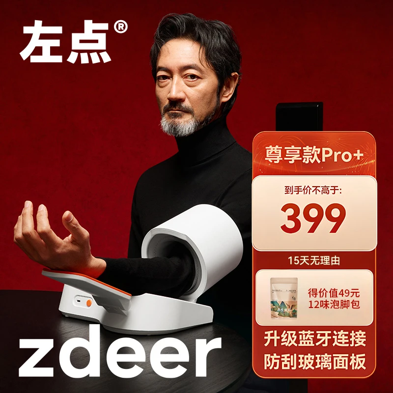 左点zdeer臂筒式电子血压计pro+蓝牙连接家用血压测量仪血压测量器官方正品