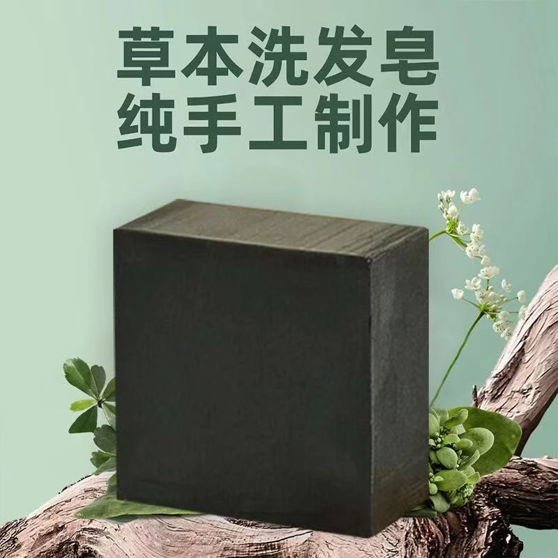 【正品国货】养发洗发精华皂
