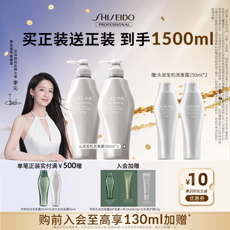 【李沁同款】资生堂专业美发头皮生机500ml*2囤货组合洗发露细软