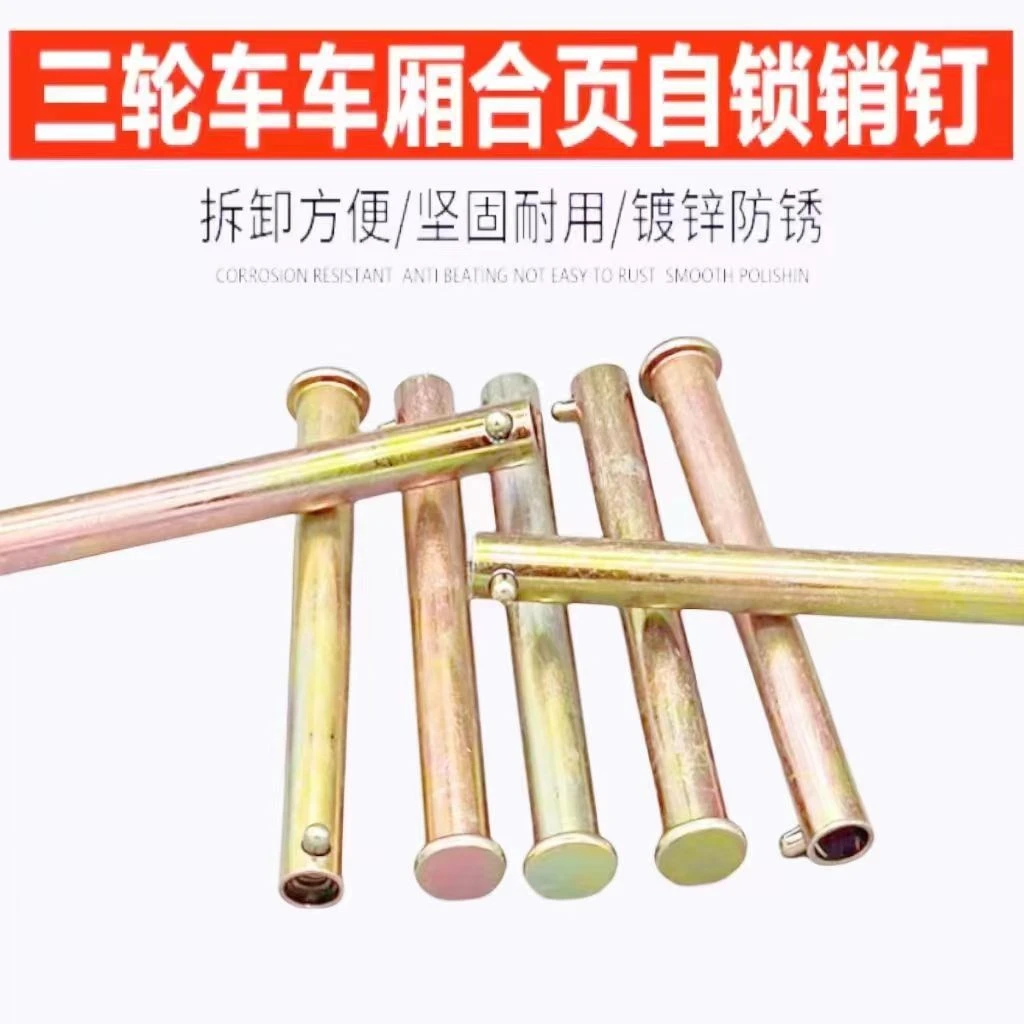 梦杜三轮车箱板销钉自锁钉车厢板穿钉门板穿钉销工具