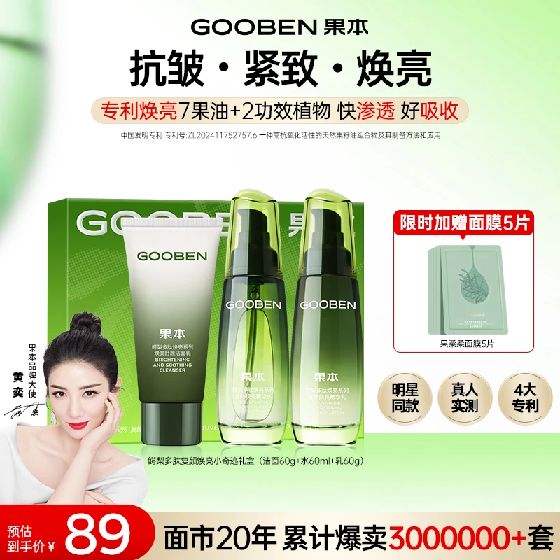 【官方正品】果本鳄梨千肽焕亮淡纹紧致抗皱补水修护小奇迹护肤套装