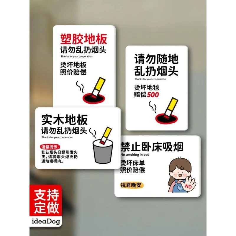 请勿随地乱扔烟头提示牌地毯塑胶地板怕烫请勿乱丢烟头损坏赔偿