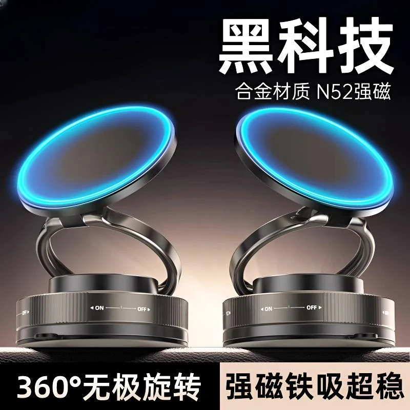 2025新款车载手机支架强力磁吸真空吸附汽车导航旋转支架吸盘底座