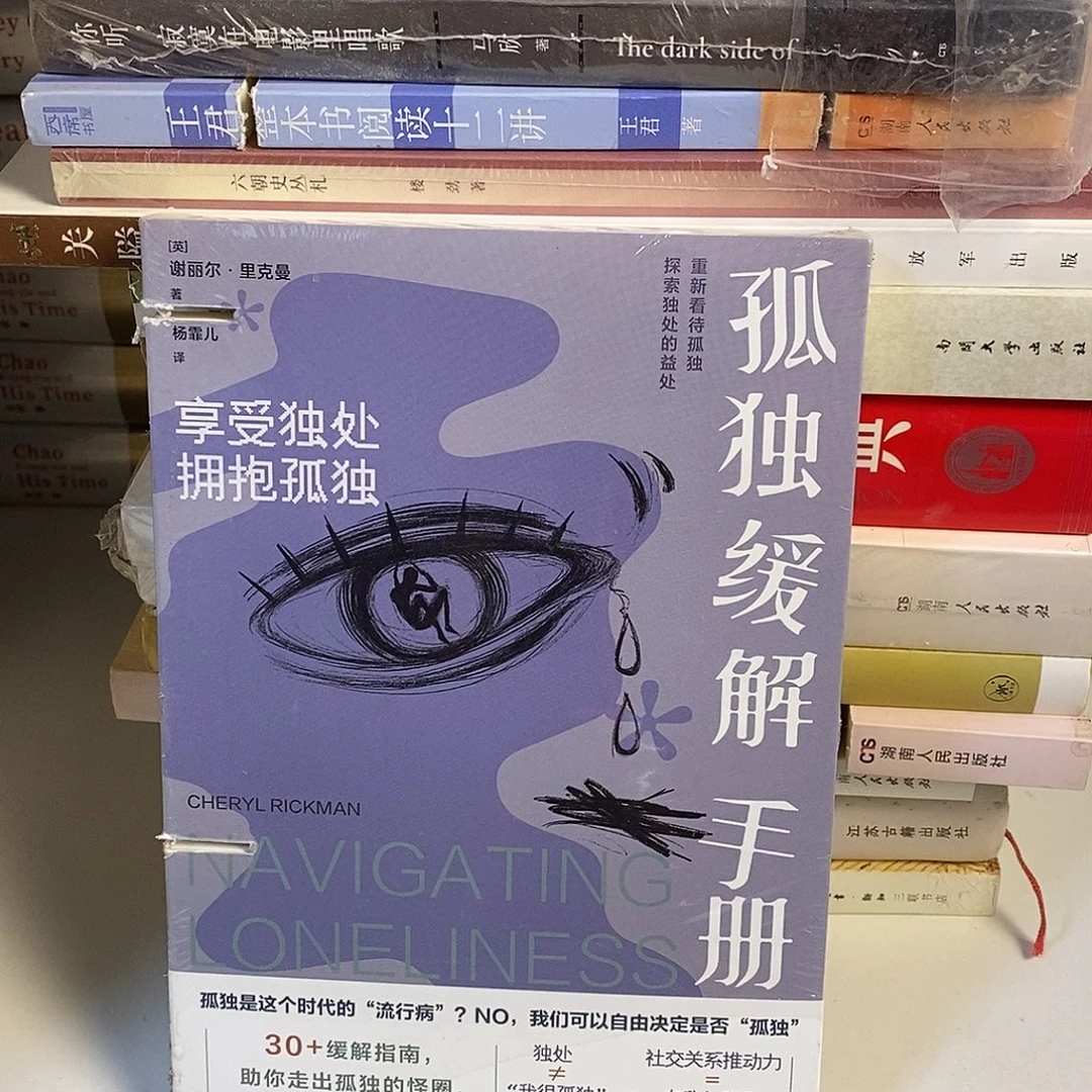 锯口  孤独缓解手册