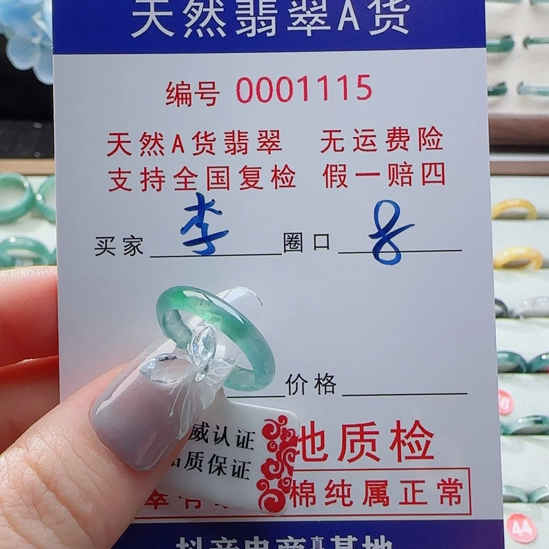 翡翠戒指未镶嵌李*园戒指