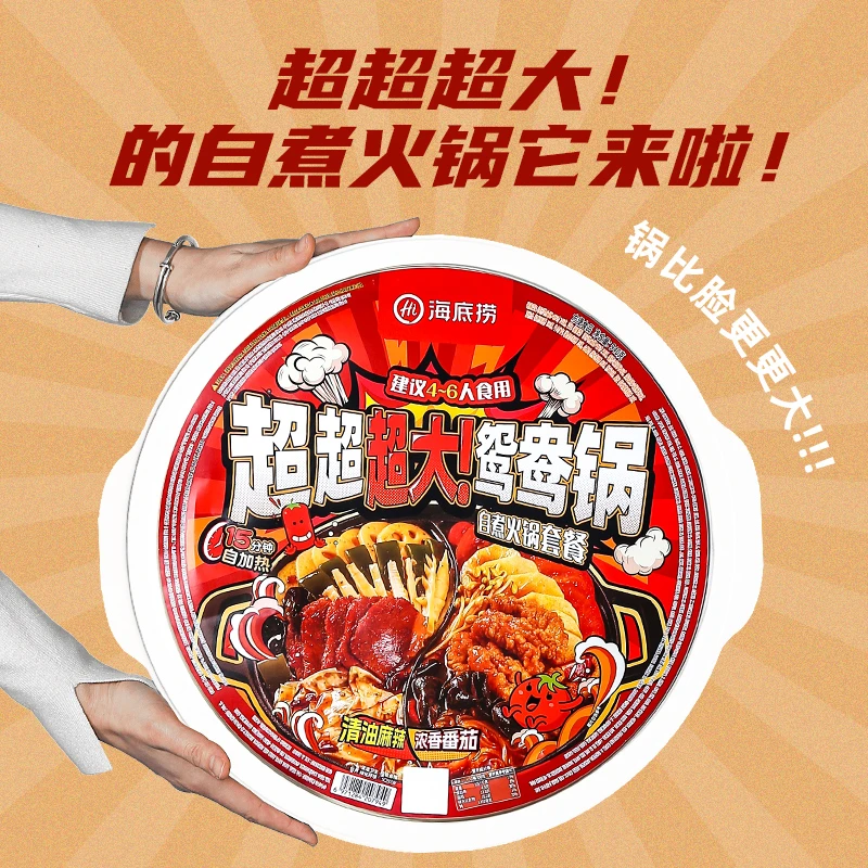 海底捞自热火锅超大鸳鸯锅清油番茄麻辣烫冒菜套餐大锅速食自煮