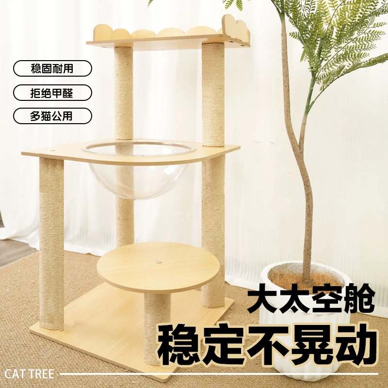 依芥600G-猫爬架太空舱猫树猫窝一体跳台抓柱小型不占地猫咪玩具