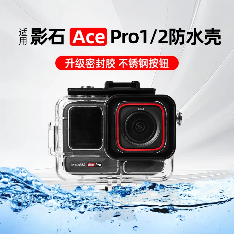 行涉适用影石AcePro2防水壳运动相机潜水壳下潜游泳户外淋雨骑行