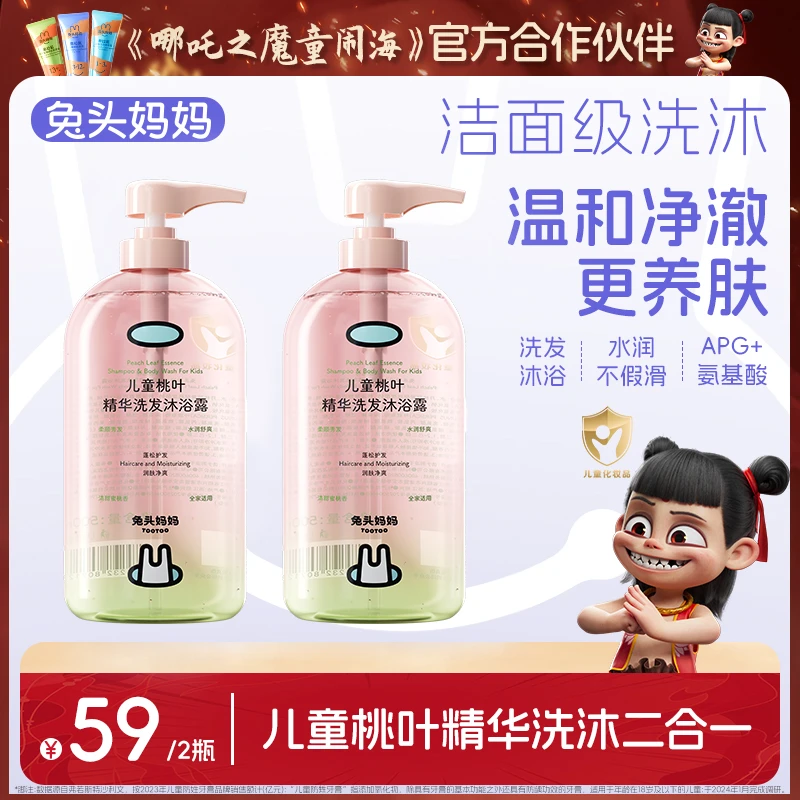 兔头妈妈桃叶精华儿童洗发沐浴露二合一洗发沐浴儿童洗发水大容量