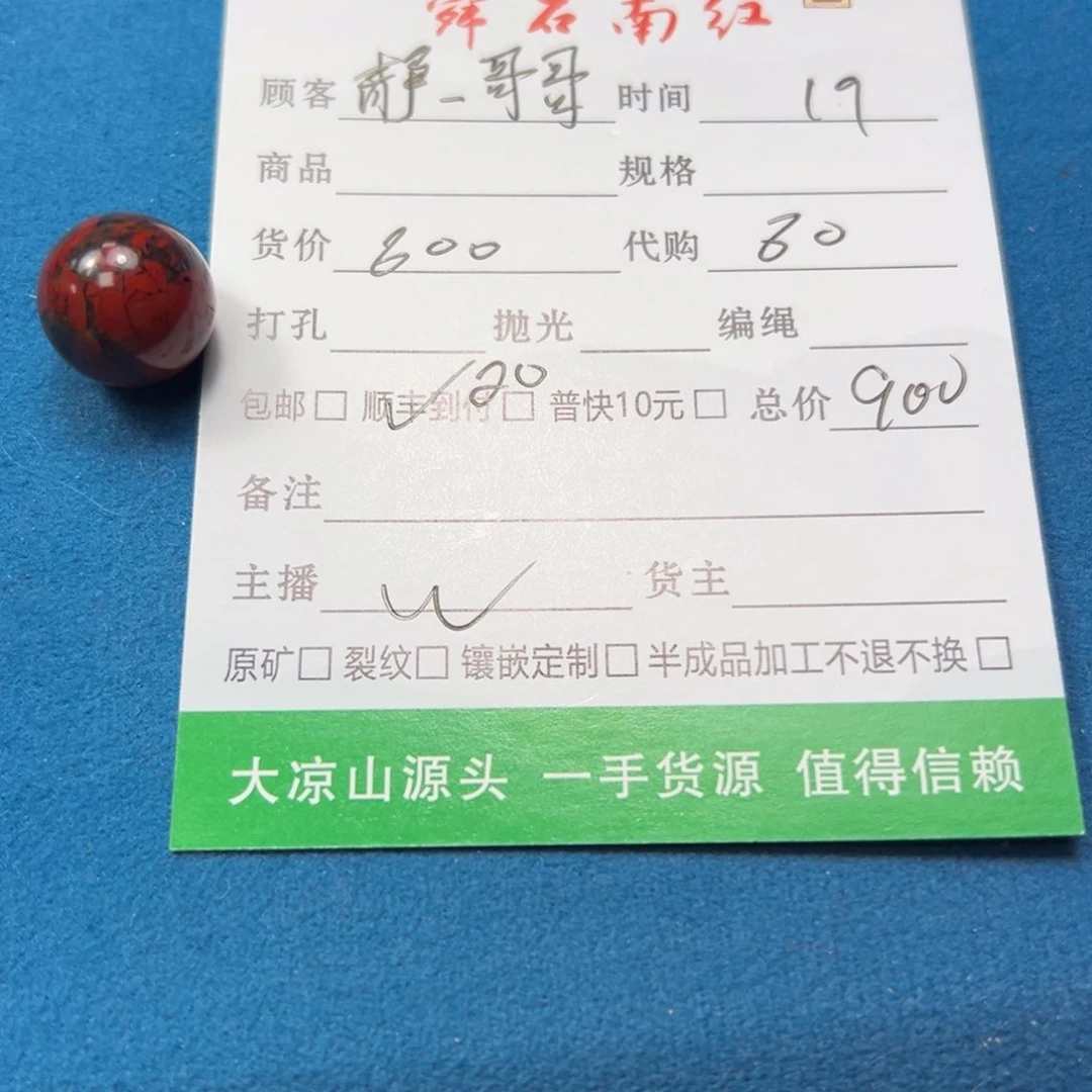 南红玛瑙颈饰未镶嵌静***哥