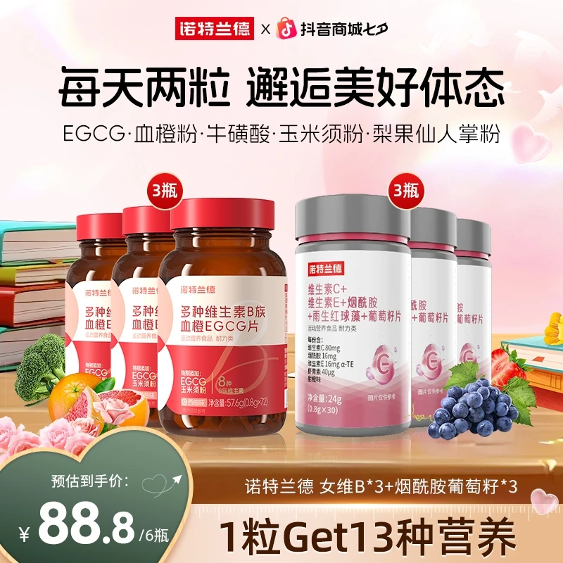 【官方旗舰】诺特兰德 女士复合多维B族血橙EGCG咀嚼片 短视频jzz