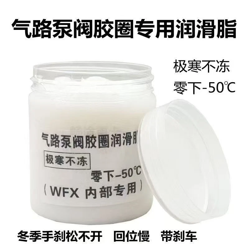 气路泵阀胶圈润滑脂用于刹车泵阀总泵脚刹三桥泵阀胶圈维护润滑油