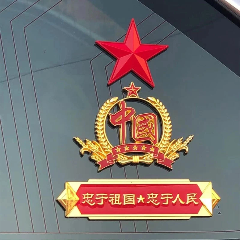 爱国车贴中国五星金属贴汽车装饰3D立体贴忠于祖国人民车贴国潮风