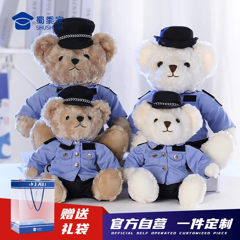 【坐姿蓝衬】蜀黍家警察小熊玩偶公仔警熊公仔正品玩偶毛绒玩具