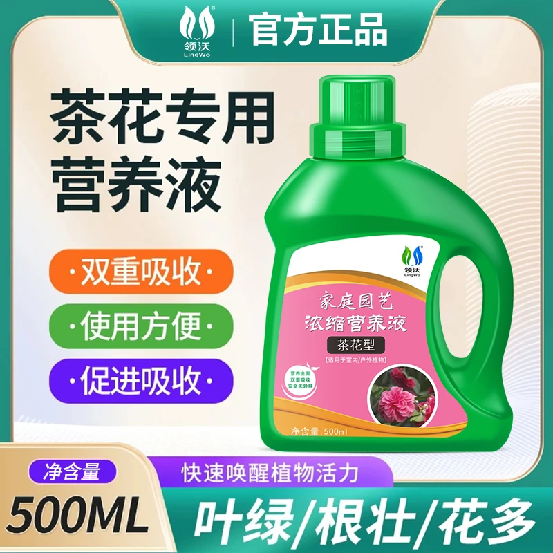 领沃山茶花专用营养液催花爆花开花液体肥栀子花喜酸性植物水溶肥