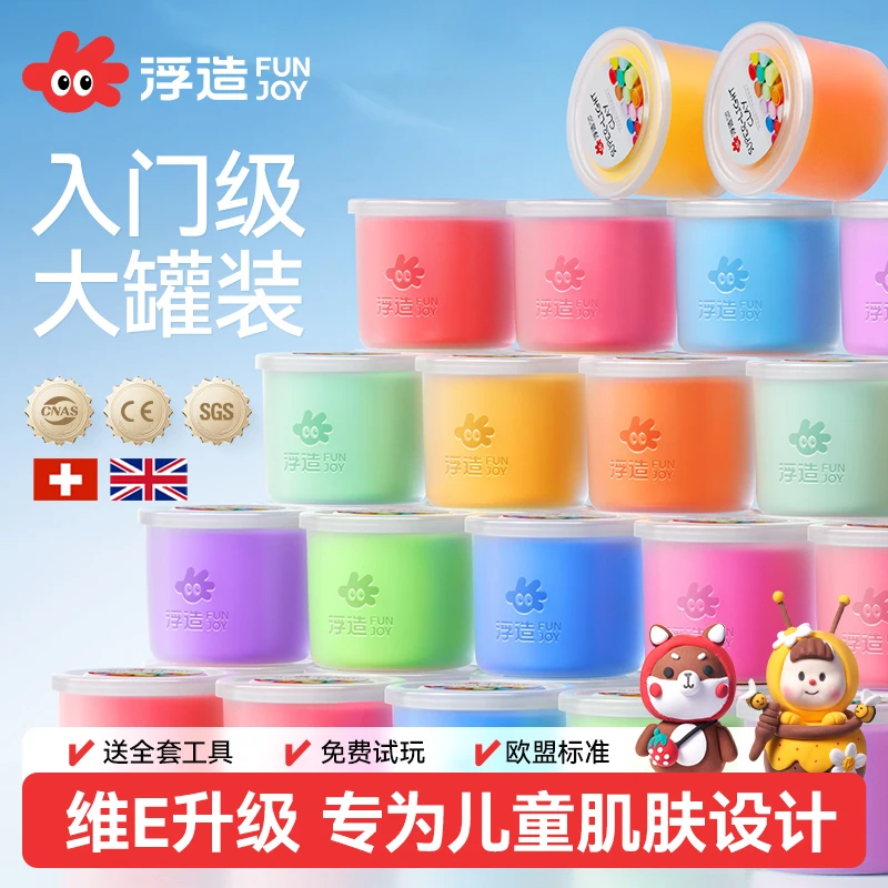 浮造超轻粘土彩泥橡皮泥无毒儿童食品级黏土小学生幼儿园开学专用