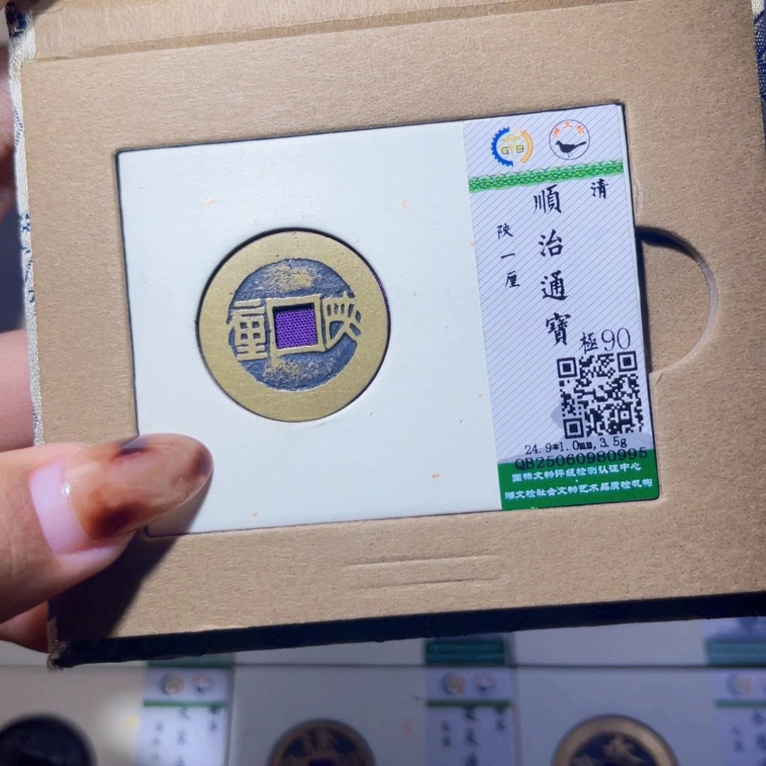 铜臻品文化娜娜顺治0995