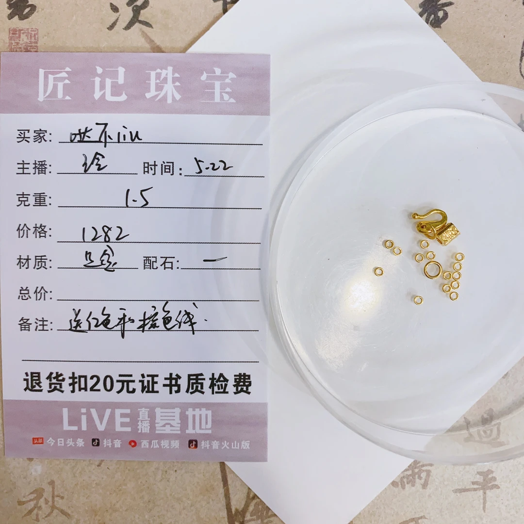 匠记 足金配件 哒不liu SJ