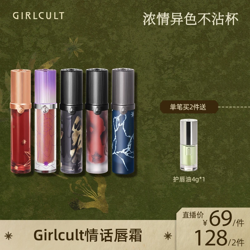 Girlcult情话哑光羊皮书牛皮纸杯裸色唇釉春夏妆容口红雾面哑光