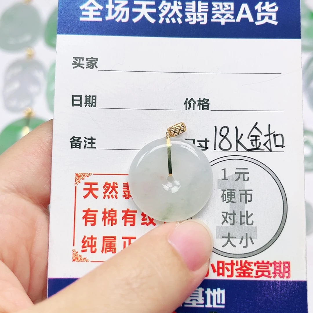 18K金镶嵌挂件翡翠