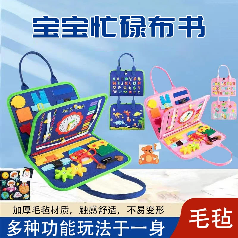 撕撕粘粘书益智启蒙书安静玩具毛毡早教手提包忙碌布书