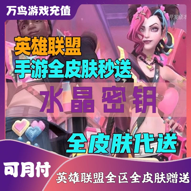 lolm英雄联盟手游咖啡甜心皮肤点卷红包战利品钥匙水晶密钥