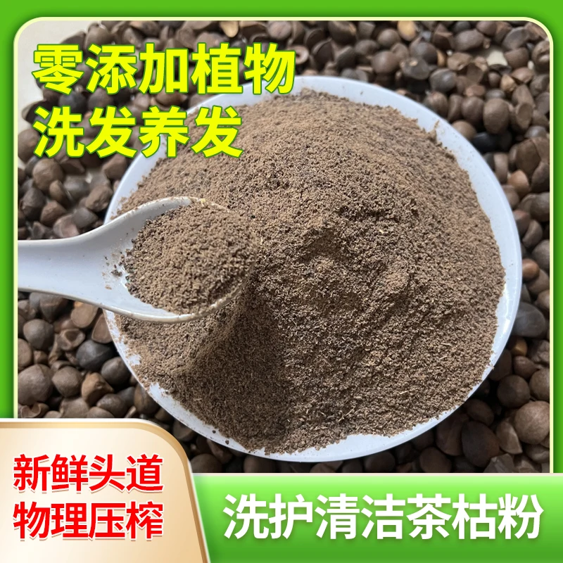 山茶油枯片传统茶麸洗头护养发水洗碗泡脚粉家用头道茶枯粉茶籽粉