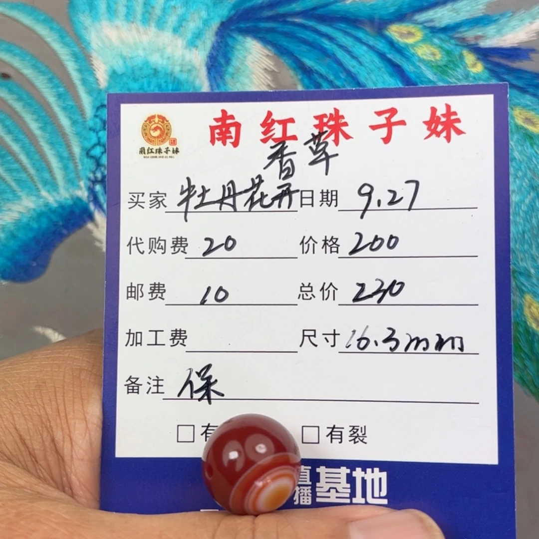 牡***开玛瑙/玉髓未镶嵌特色珠