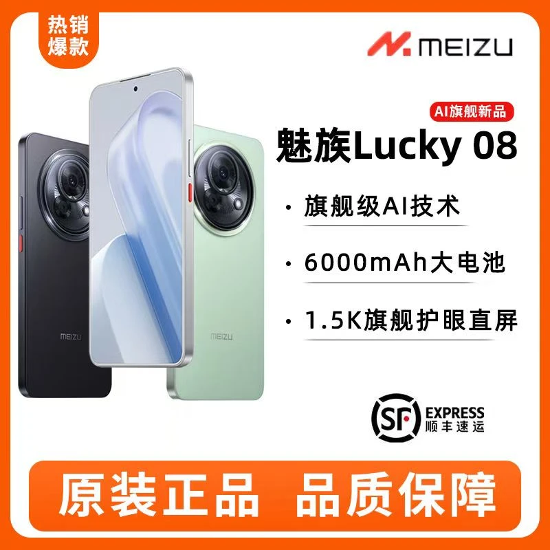 魅族Lucky 08 AI手机 6000mAh电池 1.5K旗舰护眼屏 第二代骄龙7s