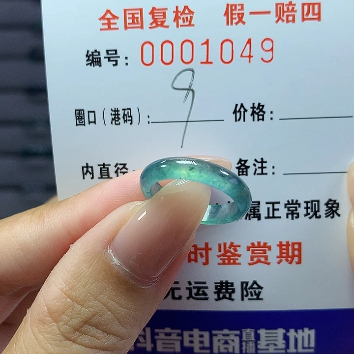 翡翠戒圈未镶嵌    1049