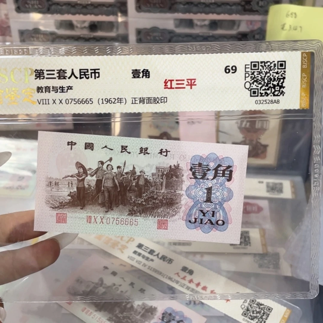 【闪购商品】老*330三版红三平壹角一张