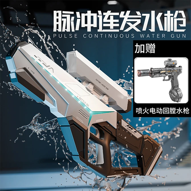 【买大送小】太空脉冲可扩容电动连发大容量水枪玩具泼水节水枪大战
