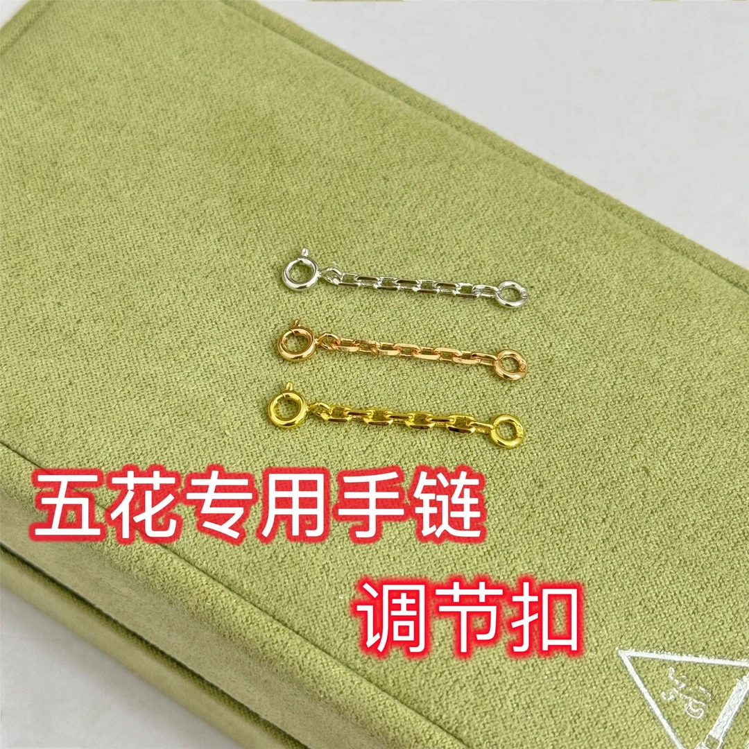 五花手链调节扣加长延长链四叶草专用配件万能扣改装链条百搭配饰